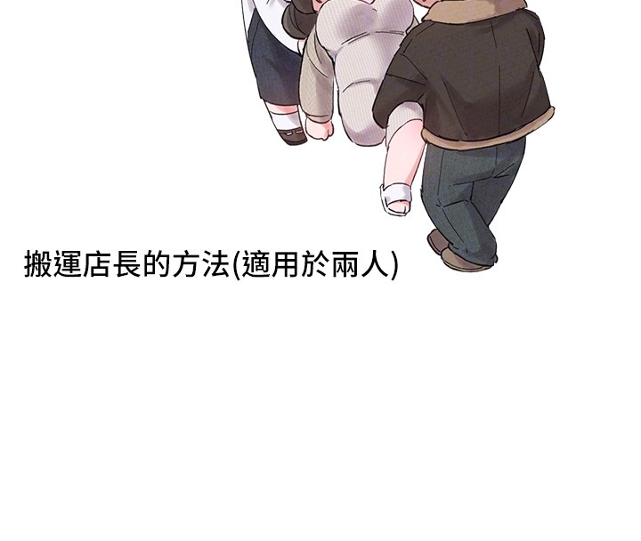 男人配额制第36話-店長的驚人酒量