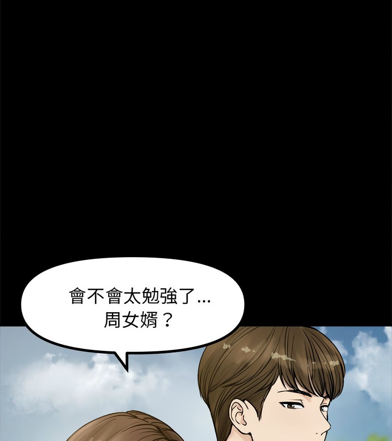 老婆捲款潛逃後第1話