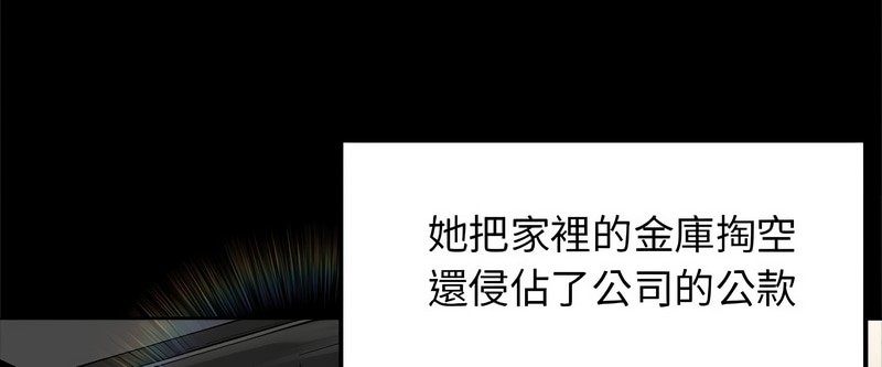 老婆捲款潛逃後第1話