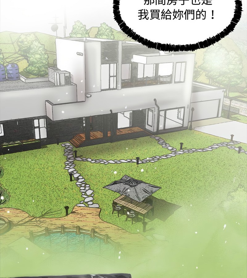 老婆捲款潛逃後第1話