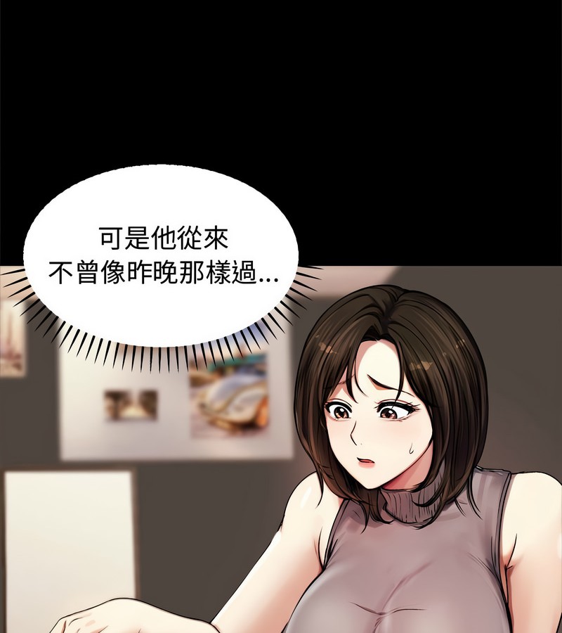 老婆捲款潛逃後第2話