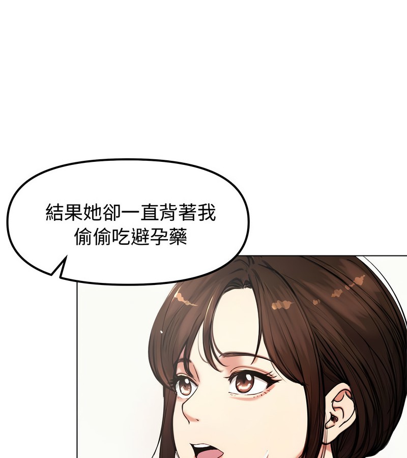 老婆捲款潛逃後第2話