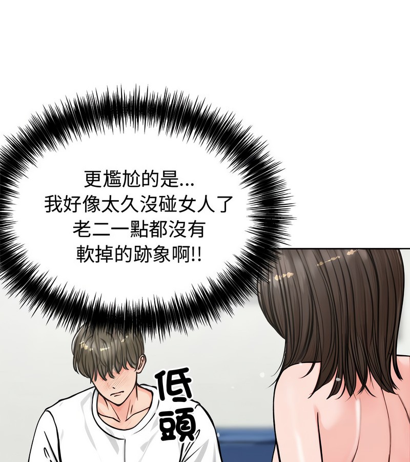 老婆捲款潛逃後第3話