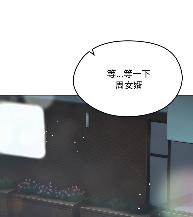 老婆捲款潛逃後第6話