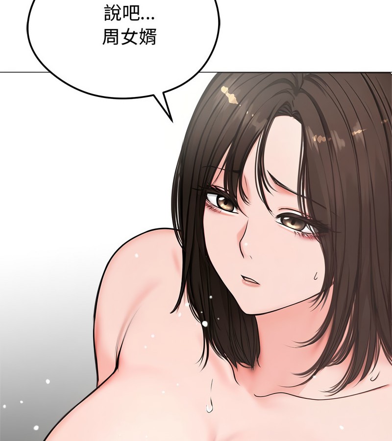 老婆捲款潛逃後第6話