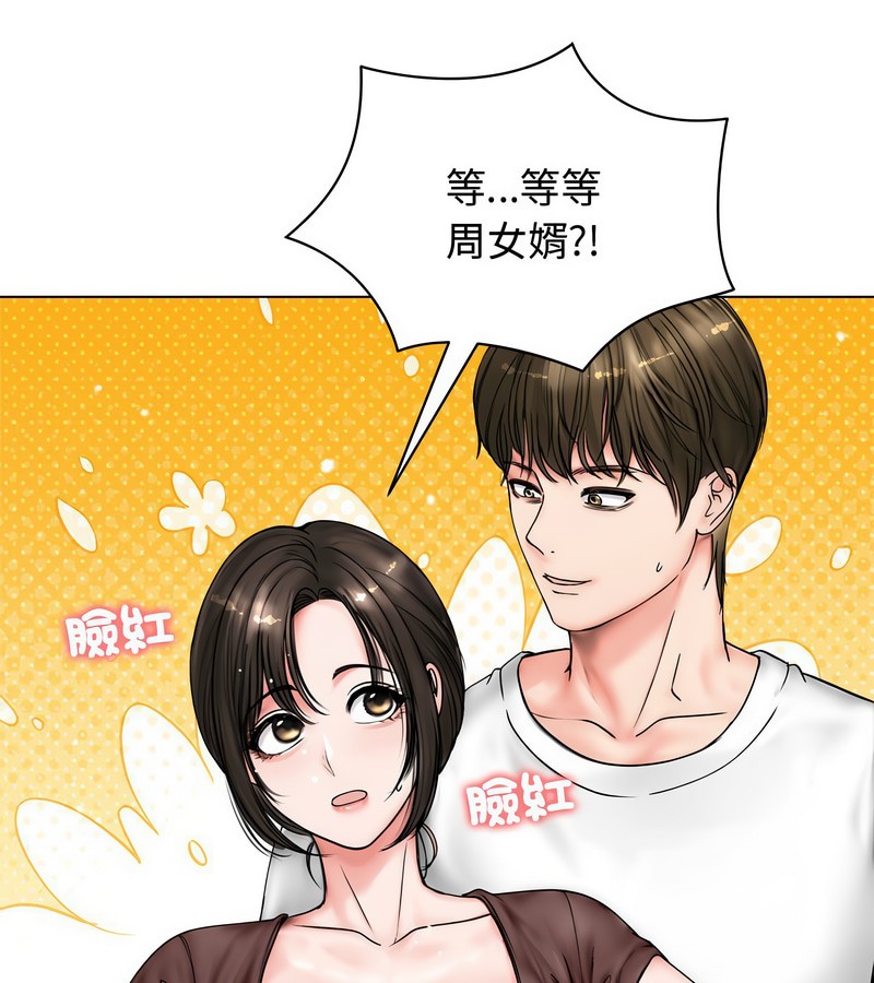 老婆捲款潛逃後第8話