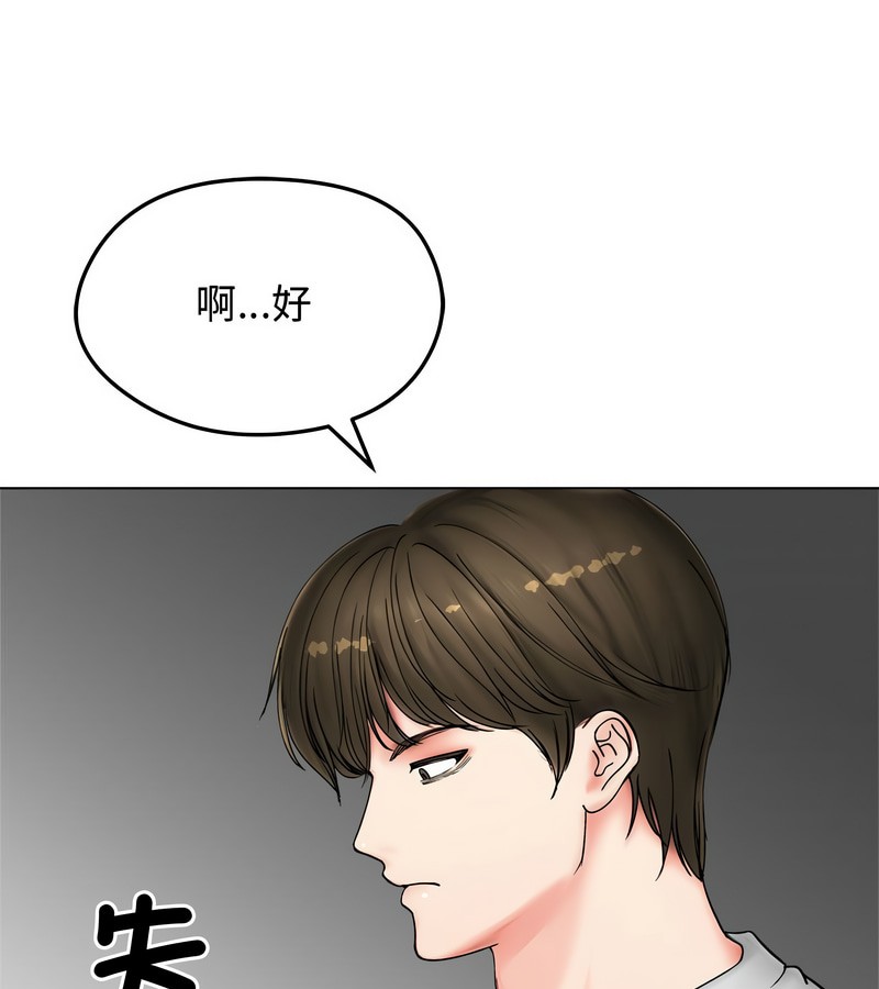 老婆捲款潛逃後第8話