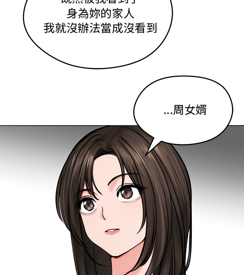 老婆捲款潛逃後第9話