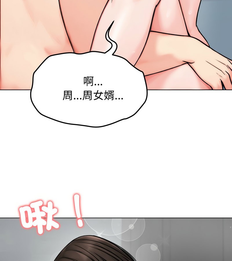 老婆捲款潛逃後第12話