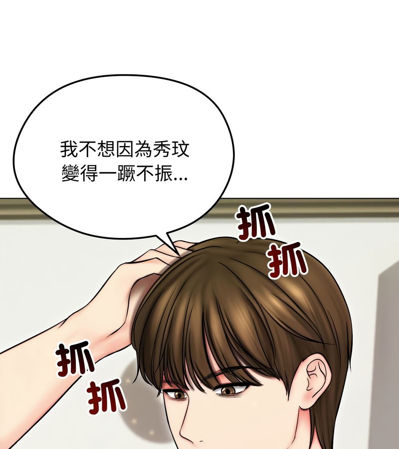 老婆捲款潛逃後第14話