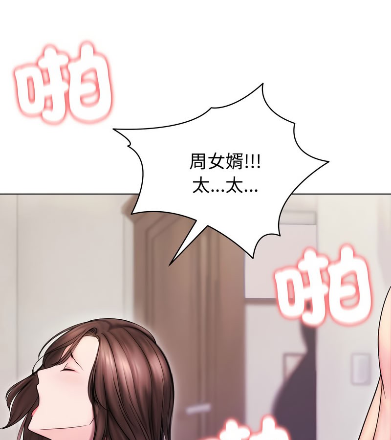 老婆捲款潛逃後第14話