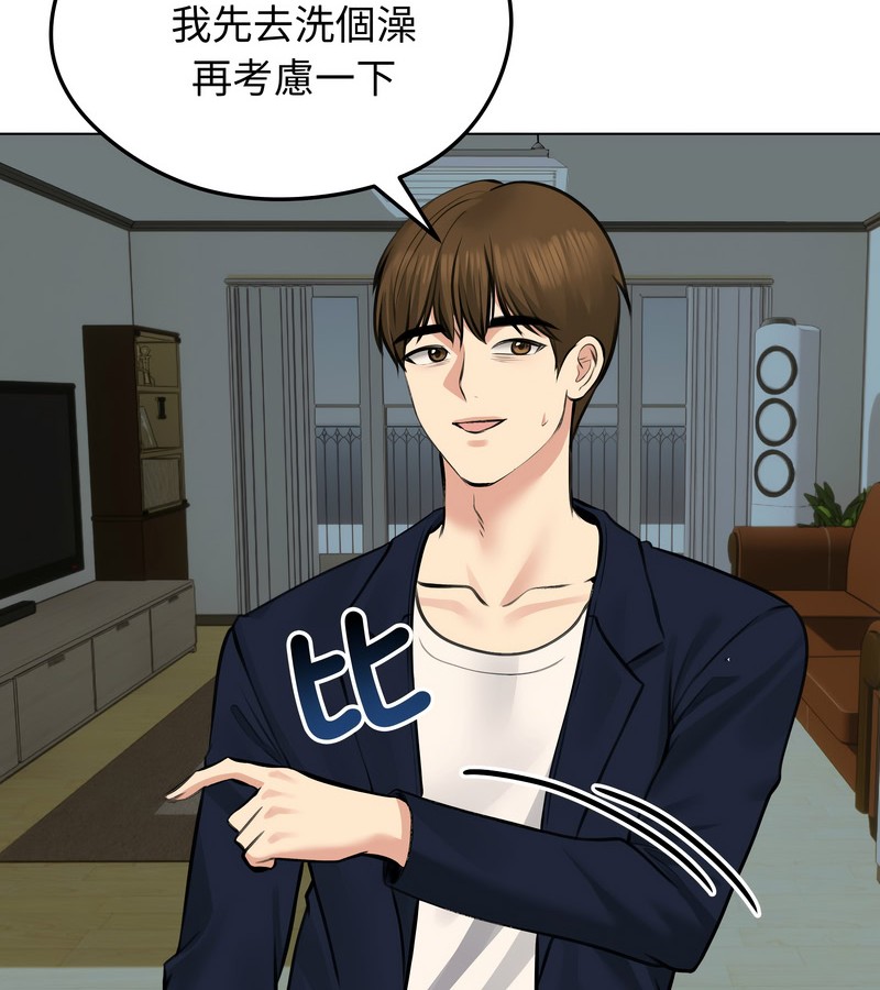 老婆捲款潛逃後第25話