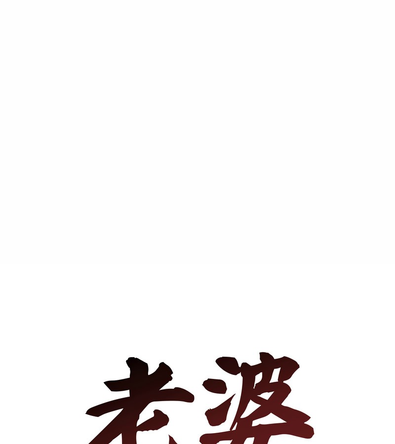 老婆捲款潛逃後第26話