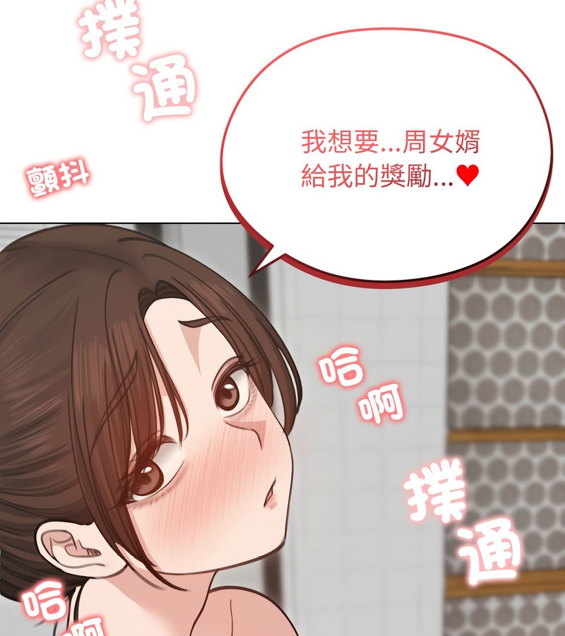 老婆捲款潛逃後第27話