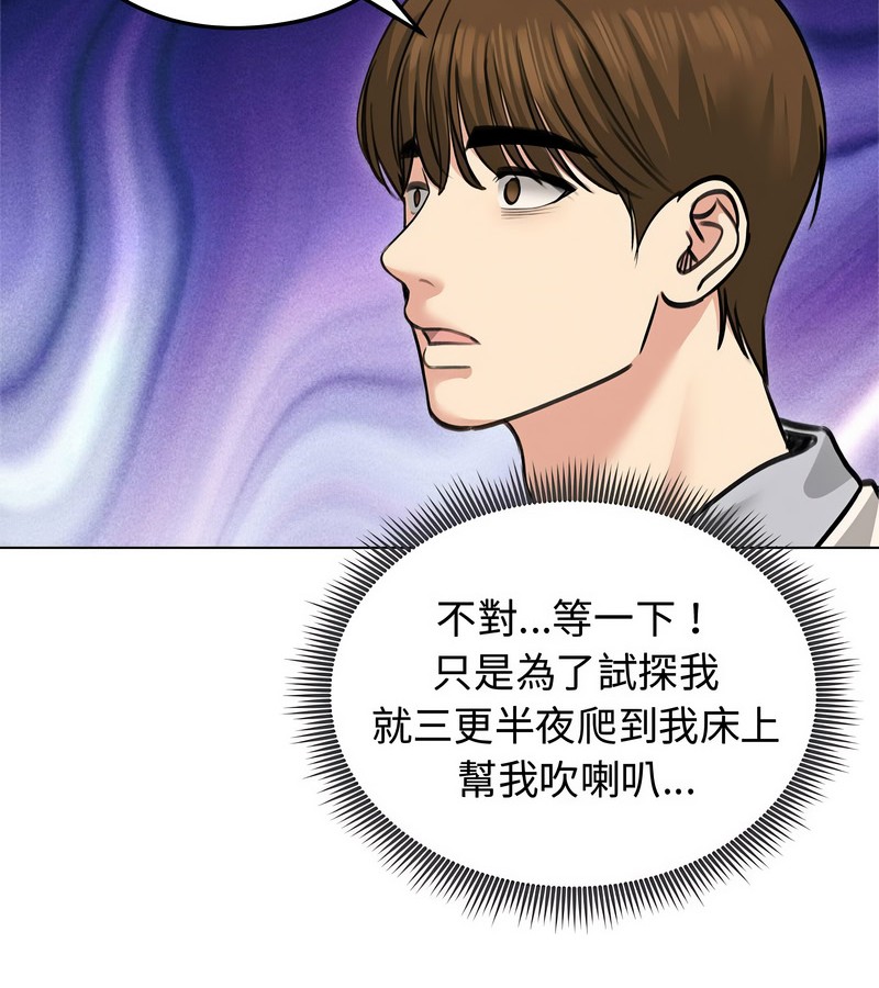 老婆捲款潛逃後第31話