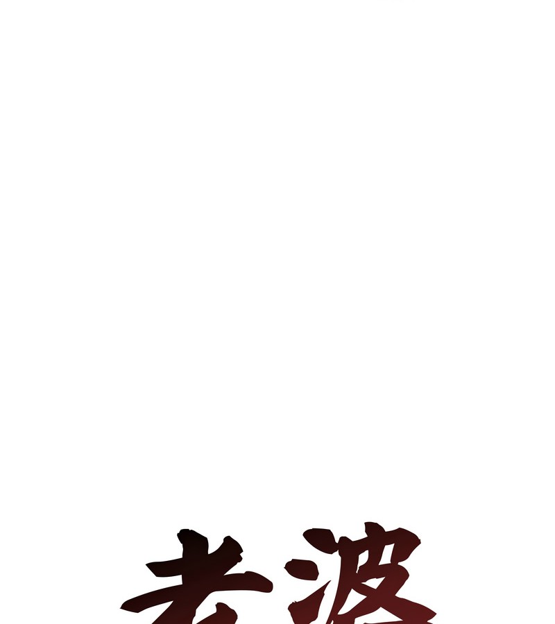 老婆捲款潛逃後第32話