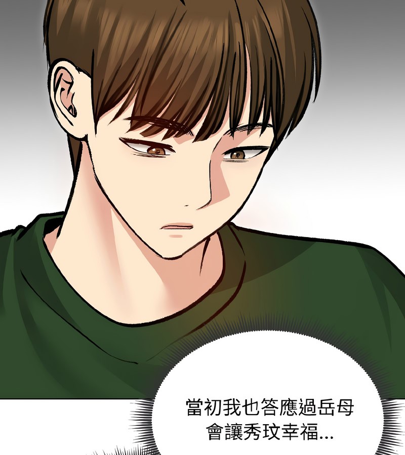 老婆捲款潛逃後第40話