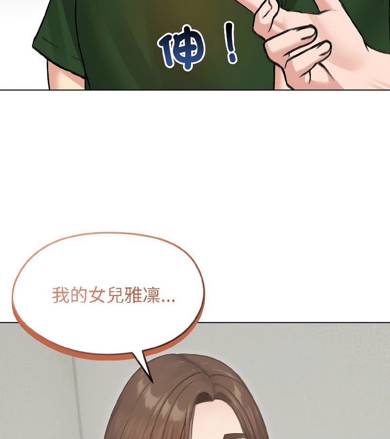老婆捲款潛逃後第40話