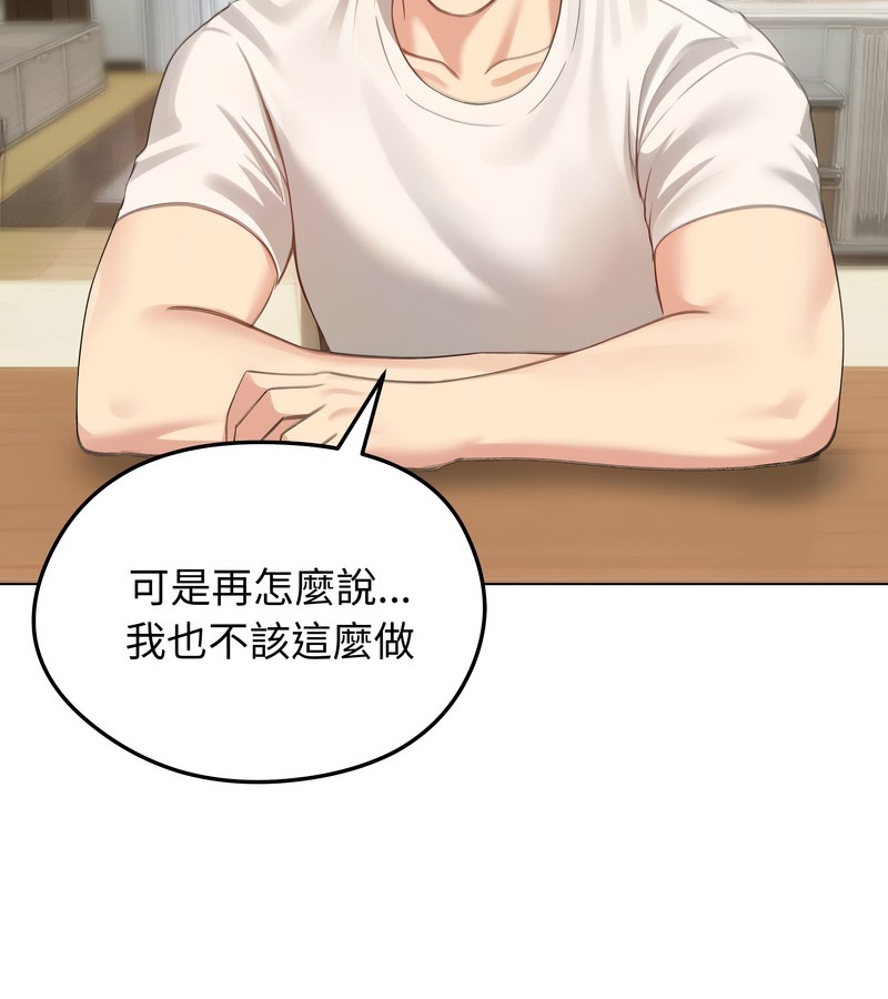 老婆捲款潛逃後第45話