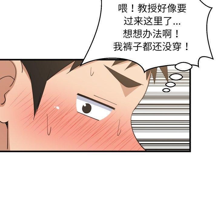 难缠姐妹偏要和我同居第82話