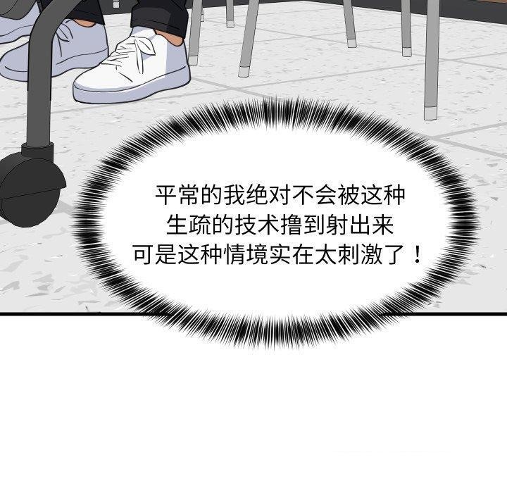 难缠姐妹偏要和我同居第82話