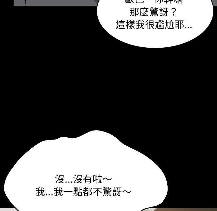难缠姐妹偏要和我同居第83話