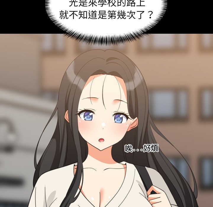 难缠姐妹偏要和我同居第84話