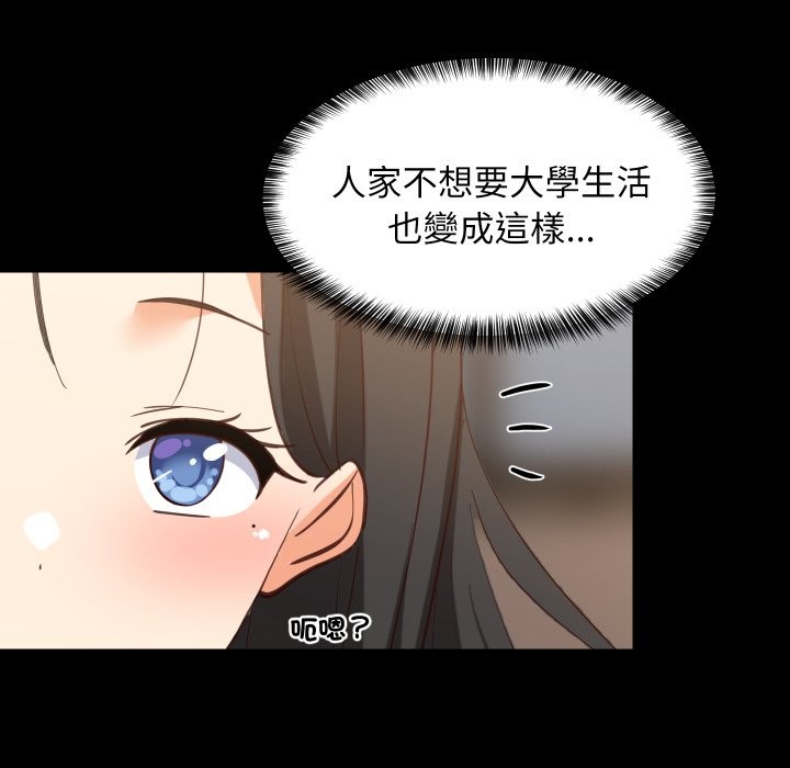 难缠姐妹偏要和我同居第84話