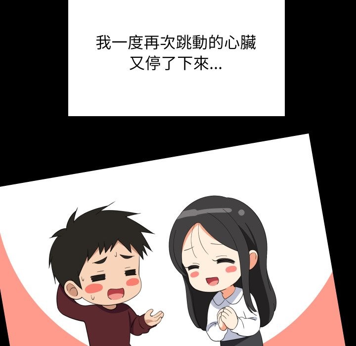 难缠姐妹偏要和我同居第84話