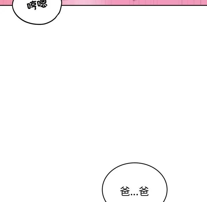 错位的星辰第30話