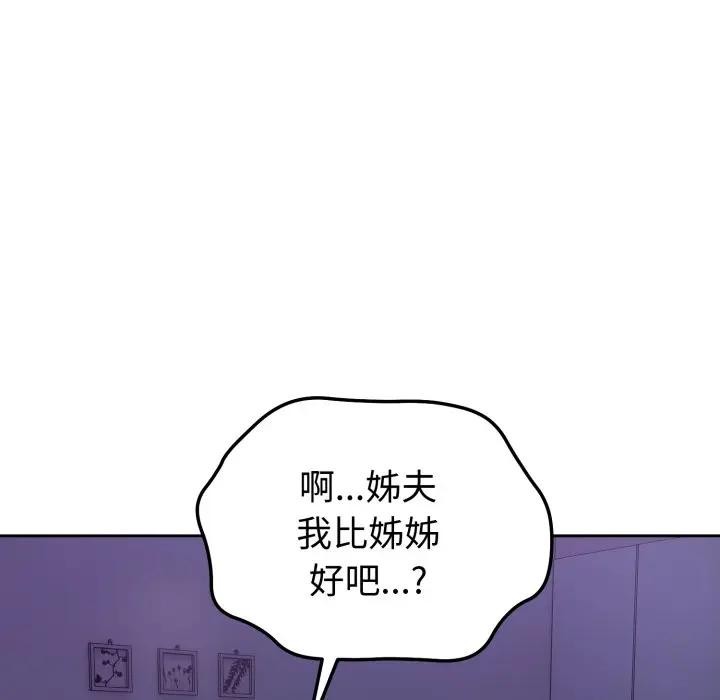 错位的星辰第31話