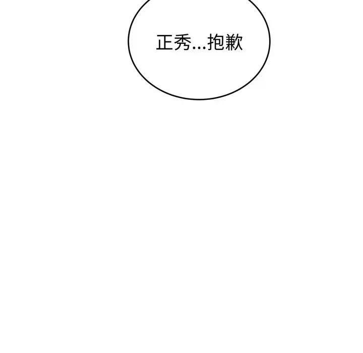 错位的星辰第31話