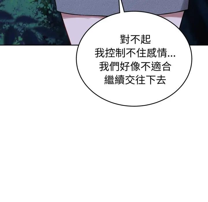 错位的星辰第31話