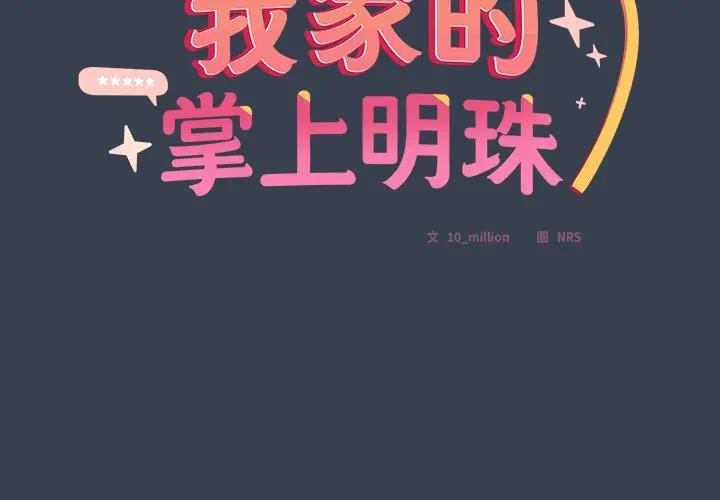 与众不同的兄妹第32話