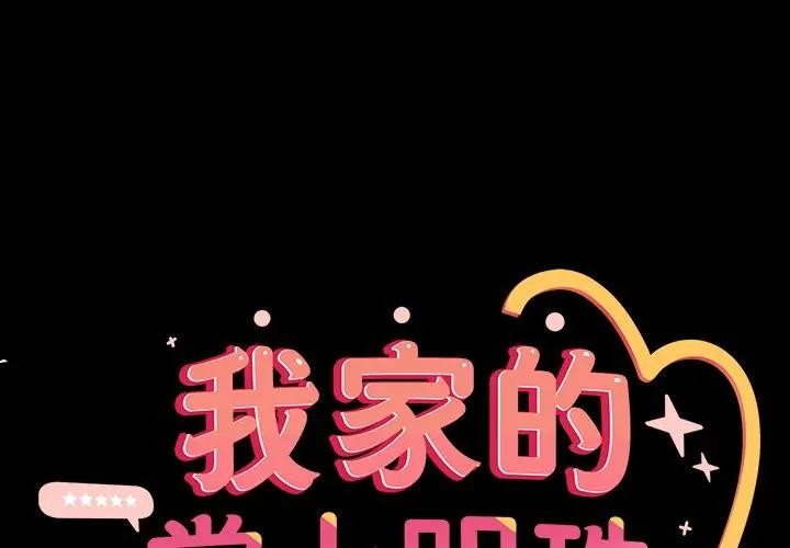 与众不同的兄妹第33話