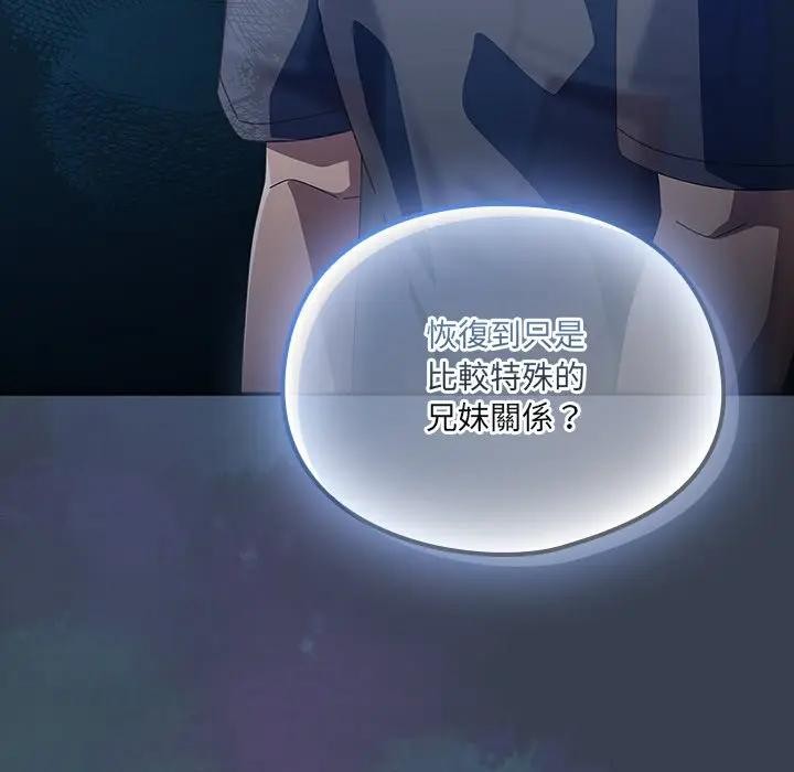 与众不同的兄妹第34話