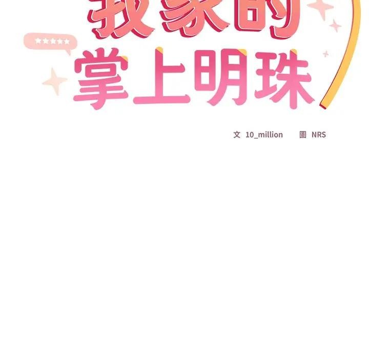 与众不同的兄妹第34話