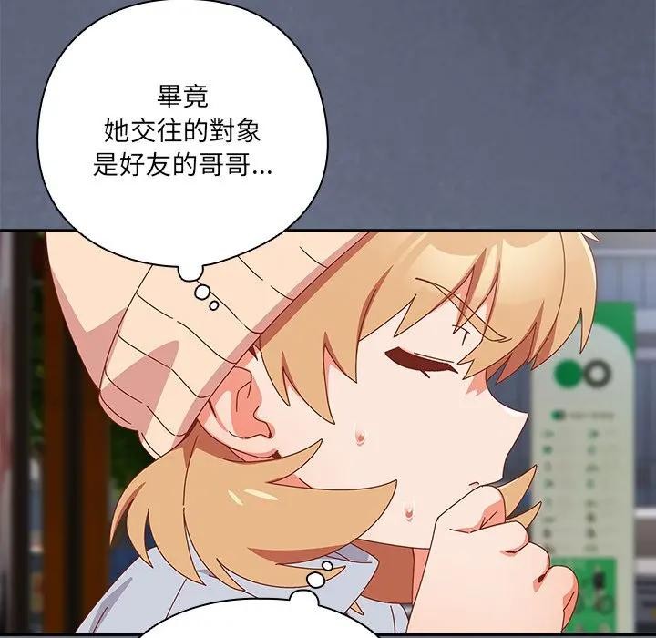 与众不同的兄妹第34話