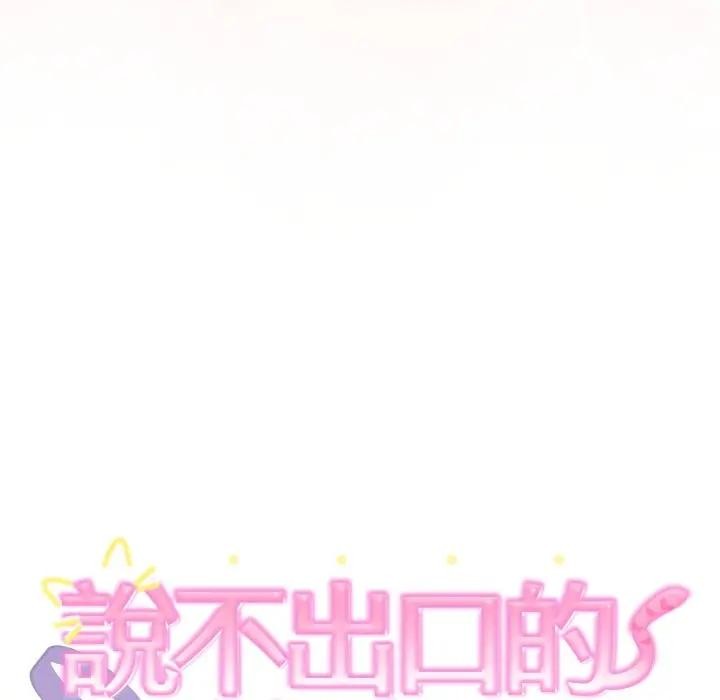 难言之秘第34話