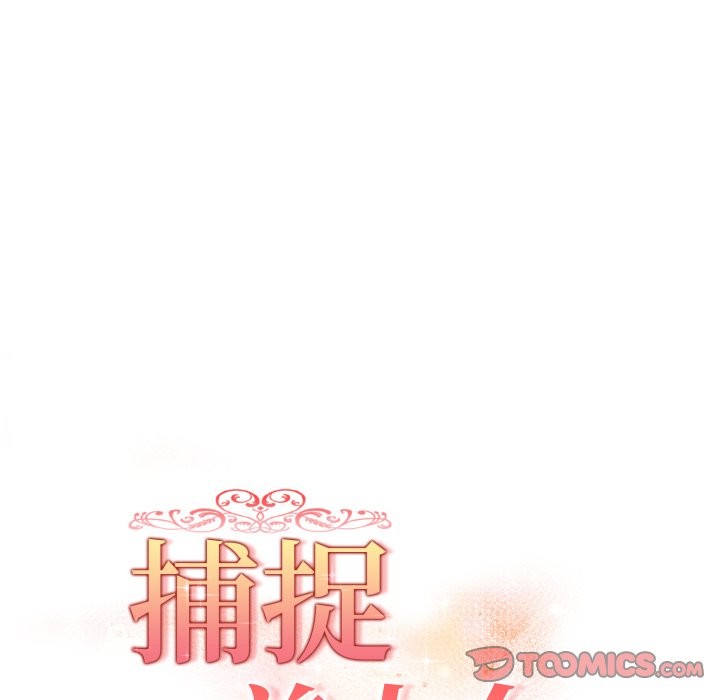 欲演越烈第28話