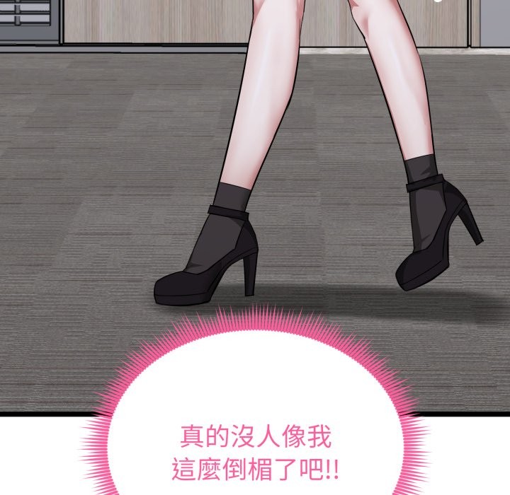 启动復仇系统第11話