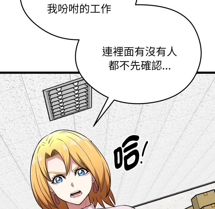 启动復仇系统第11話