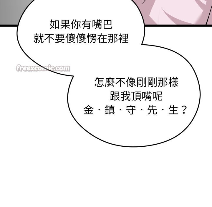 启动復仇系统第11話