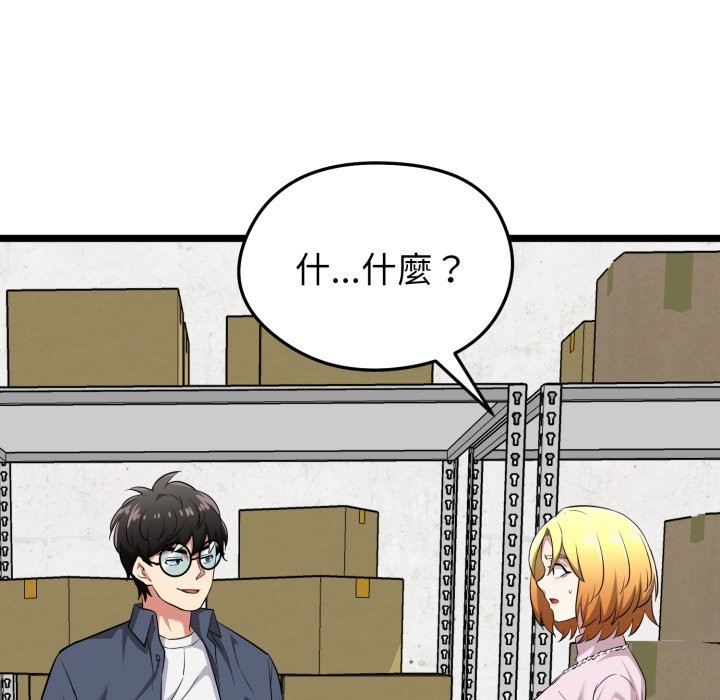 启动復仇系统第11話