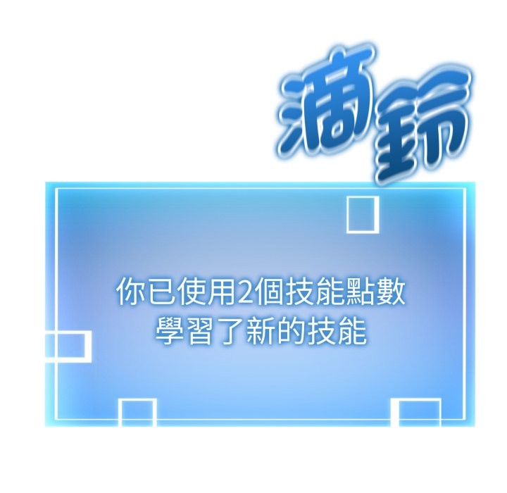 启动復仇系统第11話