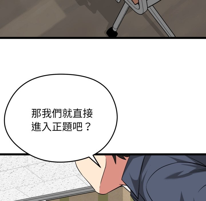 启动復仇系统第11話