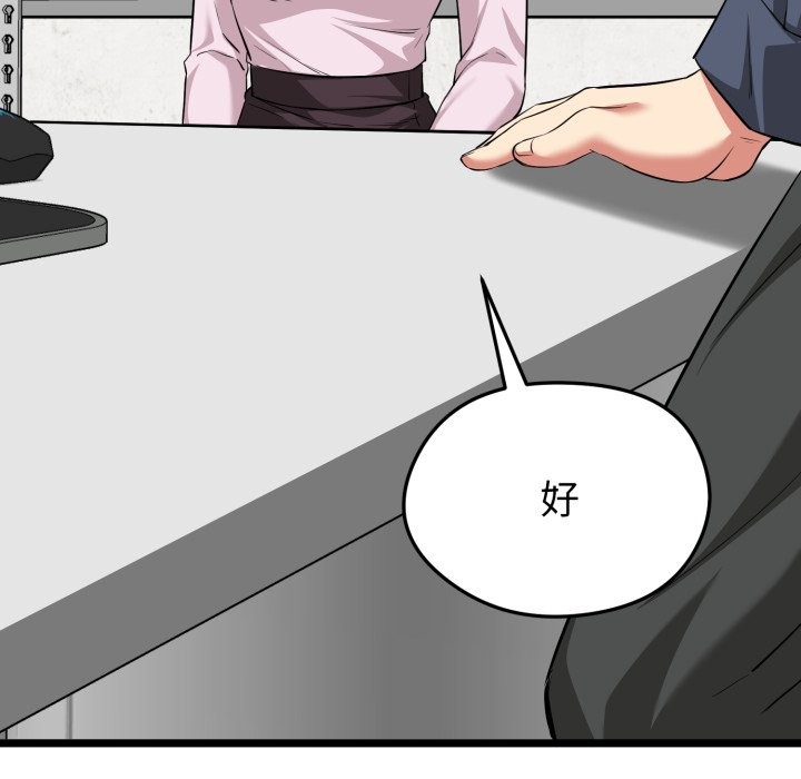 启动復仇系统第11話