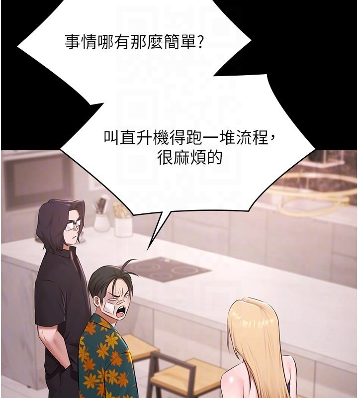 极乐泳池趴第23話-陷入絕望之中