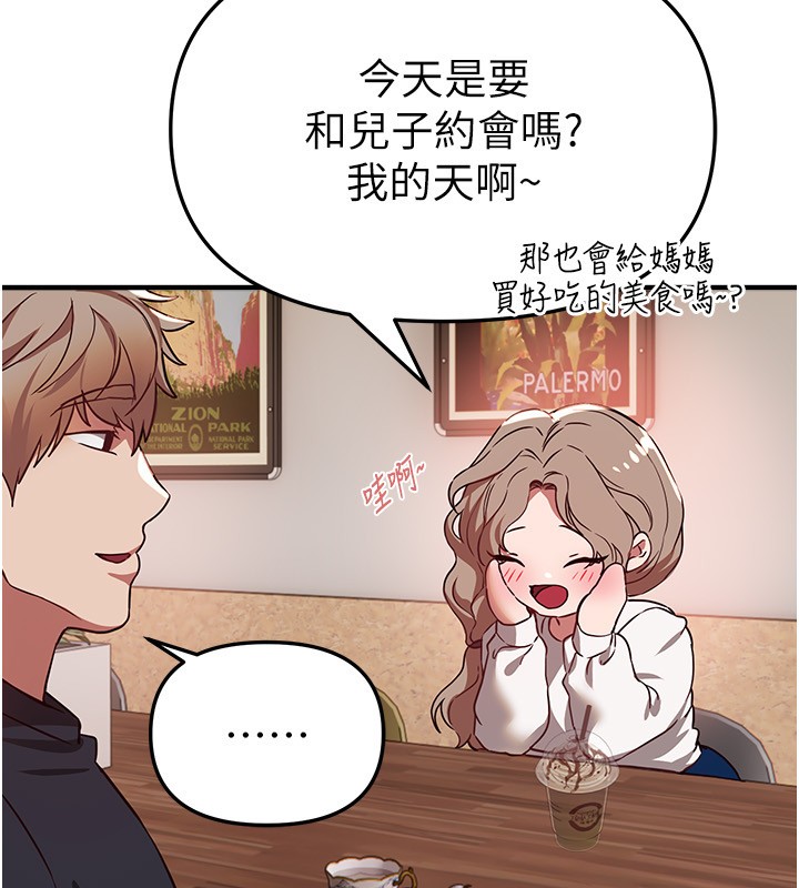 BeautifulDays第71話-坦然面對自己的慾望吧