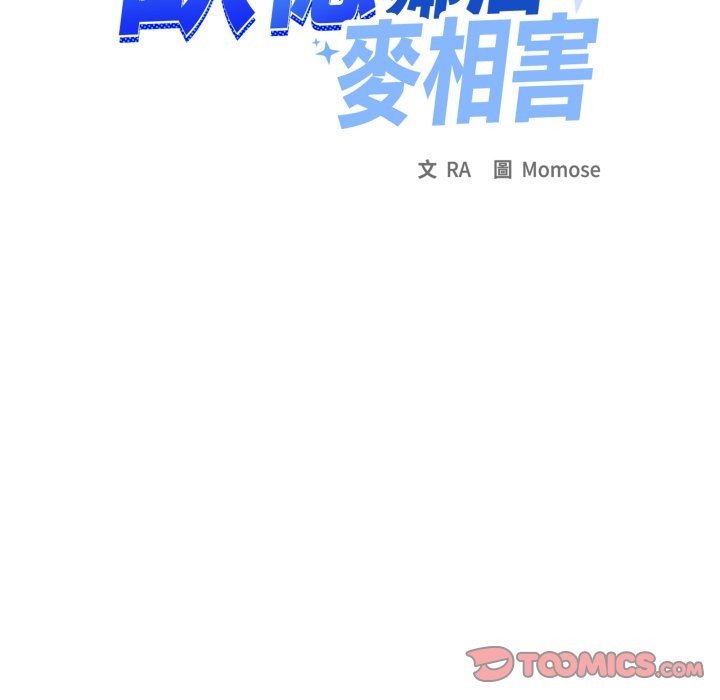 缺德邻居难相处第73話